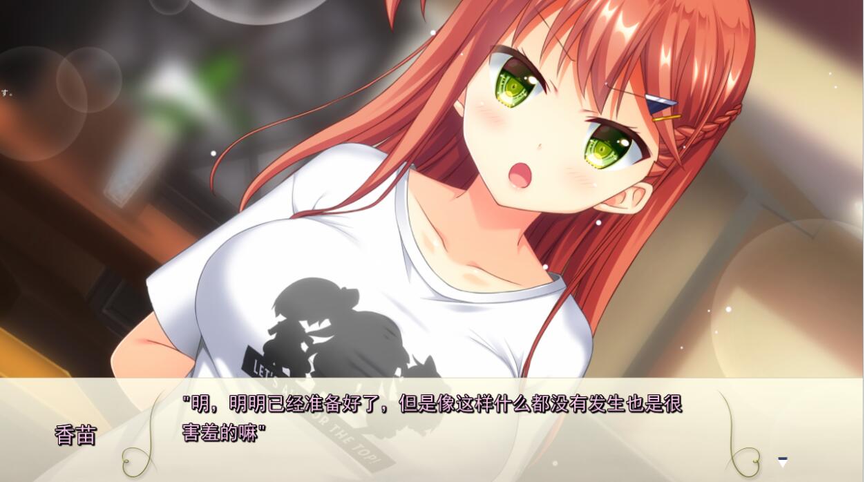 ADV/汉化丨妹援!和精力充沛的大欧派妹妹一起~/妹サポ! ~ゲンキンでLowな巨R妹に、おっぱい揉ませてもらいました~ AI汉化版+存档【20240203】 游戏截图 5