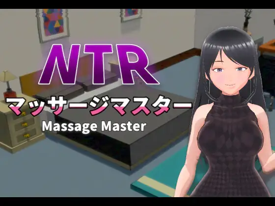 3D/SLG/官方中文/新作丨中日英 NTR按摩大师 Ver1.15【20231214】 游戏截图 4