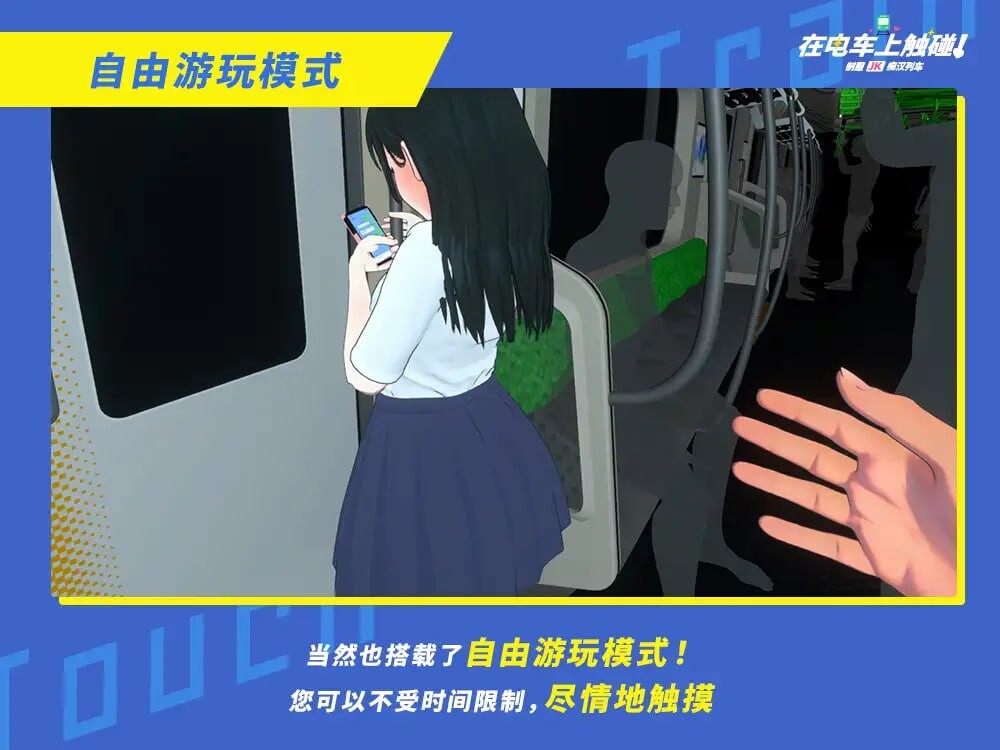 3D互动/动态/新作丨在电车上触碰！制服JK痴汉列车 電車でタッチ!制服JK痴漢トレイン 生肉版 【20250423】 游戏截图 2
