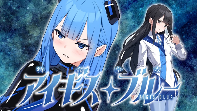 SLG/PC/AKwoL汉化组汉化丨 特命少女圣盾・ 蓝 特命少女アイギス・ブルー 第１話【20240720】 游戏截图 2
