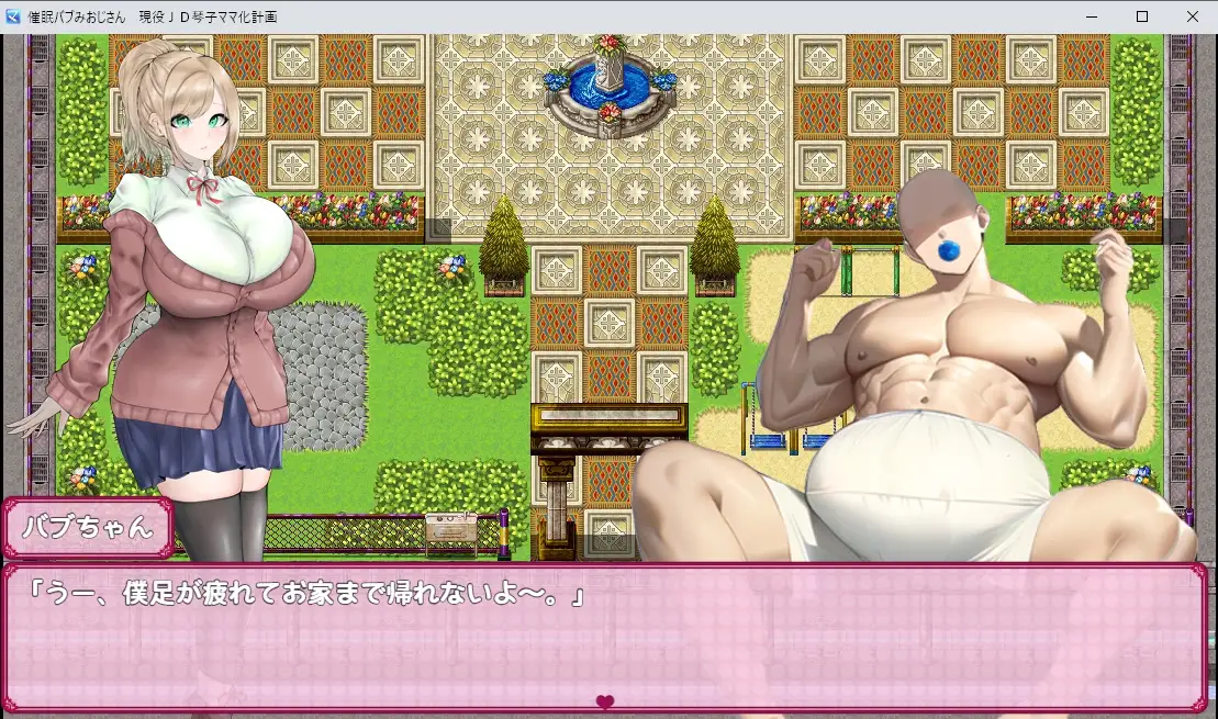 RPG/新作/机翻丨爆乳催眠计划/催眠バブみおじさん!~爆乳JD琴子のママ化計画!~【20230913】 游戏截图 6