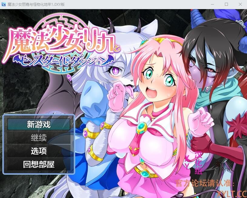 RPG汉化丨魔法少女莉卡与怪物化地下城1.0--礼包码:483473【20241111】 游戏截图 2