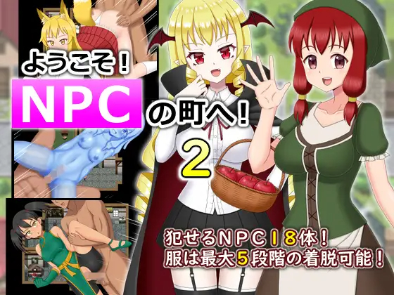 RPG/机翻 丨 ようこそ!NPCの町へ!2  【20230626】 游戏截图 1