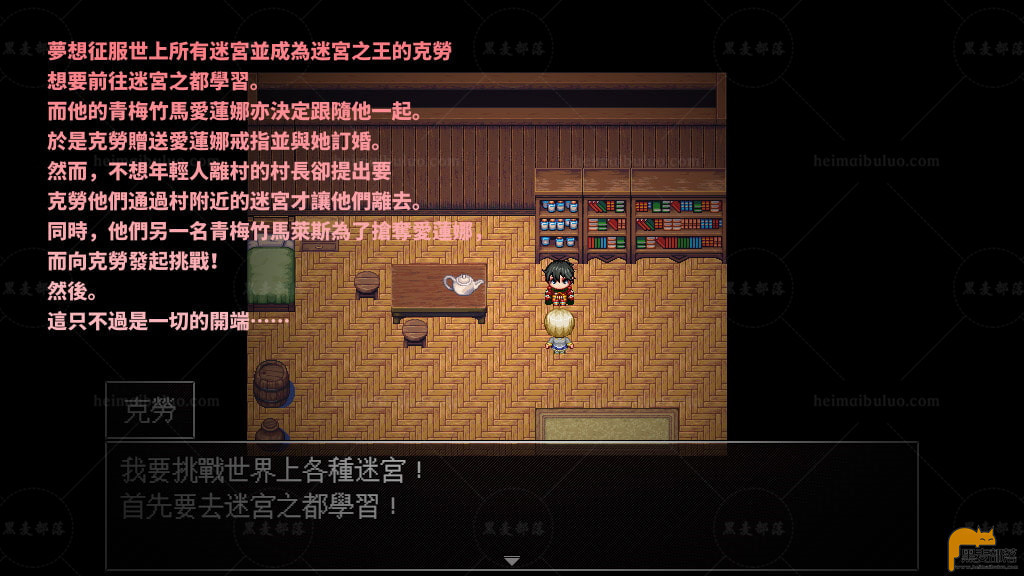 迷宫与青梅竹马未婚妻 游戏截图 1