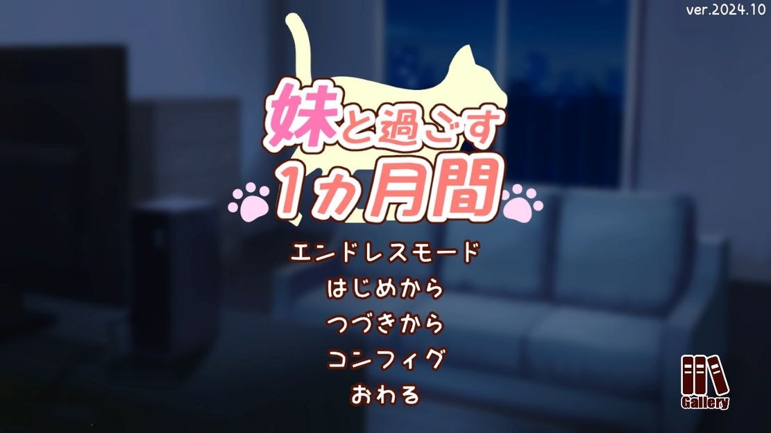 日式SLG/养成/动态丨 和妹妹一起的1个月 妹と過ごす1ヵ月間 Ver24.10 机翻内置版 【20241006】 游戏截图 7