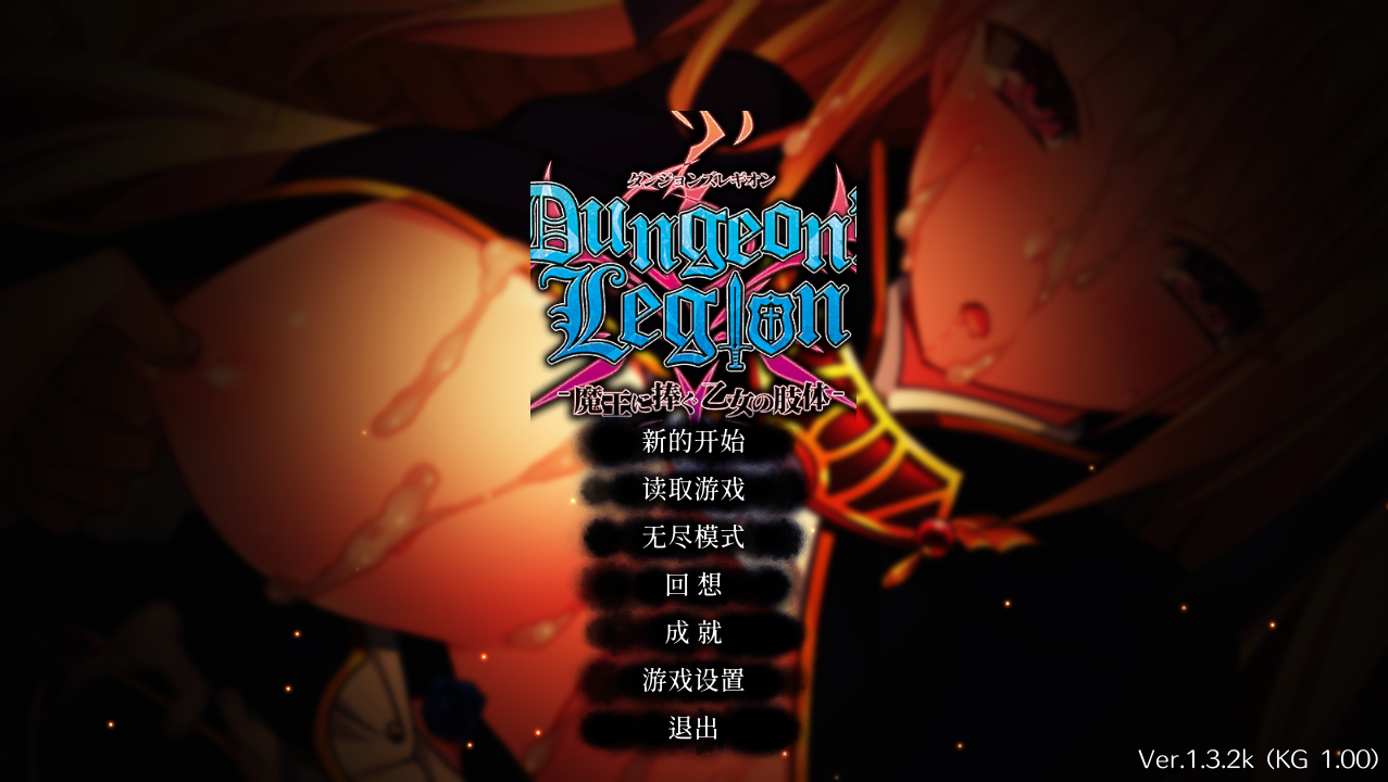 策略SLG/官方中文步兵版丨地下城军团向魔王献上少女Ver1.32K 【20240325】 游戏截图 5