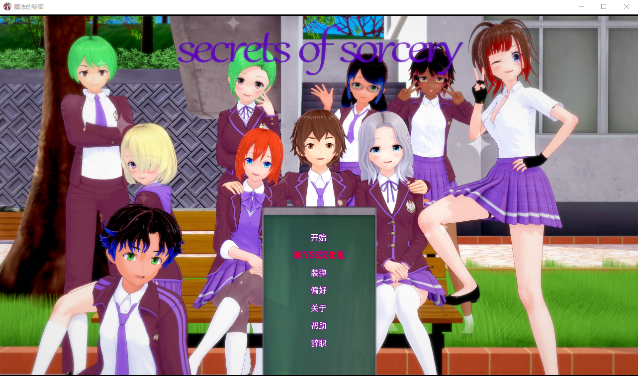 魔法的秘密 Secrets of Sorcery v0.11 Public 【20230502】 游戏截图 6