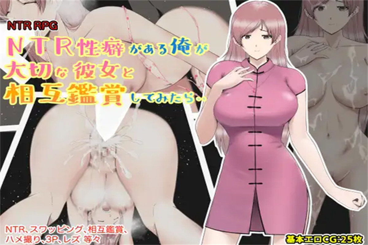 日系RPG2D汉化 丨 NTR性癖がある俺が大切な彼女と相互鑑賞してみたら Ntr性癖的我和重要的她相互鉴赏汉化版 【20230626】 游戏截图 3