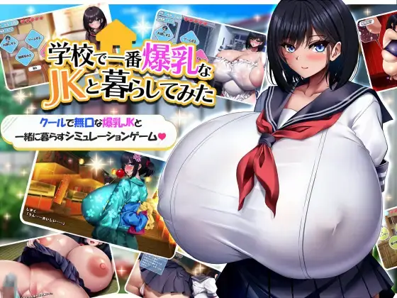 日系RPG精翻汉化丨与学校第一爆乳JK的生活1.0_游戏礼包码：967524 【20231220】 游戏截图 2