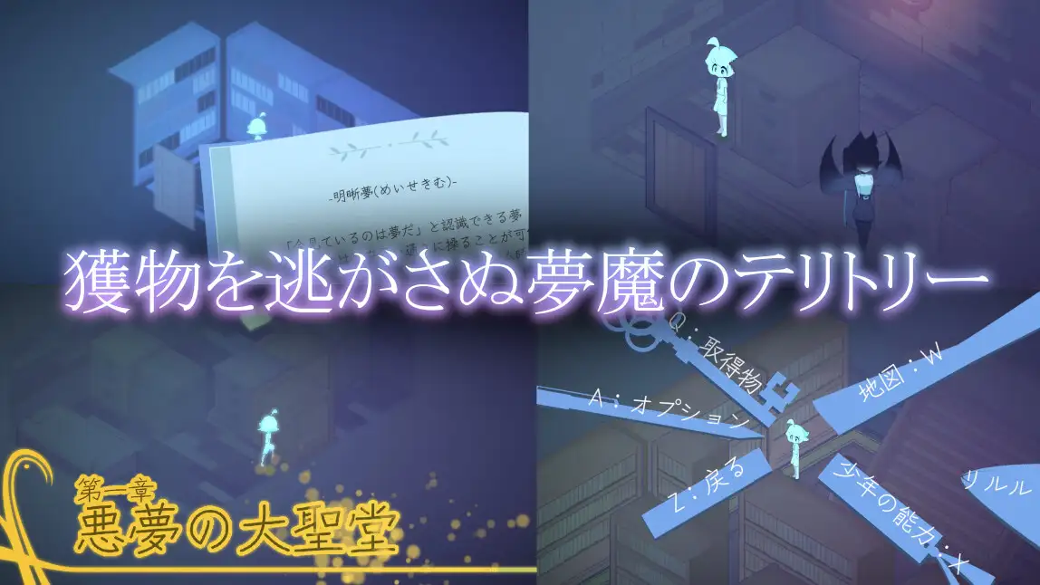 ADV/汉化丨 少年与梦魔 少年と夢魔 Ver1.01 【20241021】 游戏截图 2