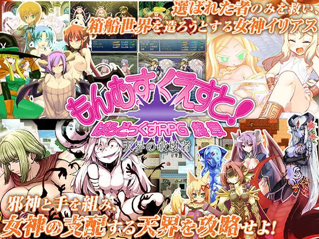 RPG/汉化丨 勇者大战魔物娘RPG终章/もんむす・くえすと! ぱらどっくすRPG終章 V3.05 AI汉化 【20250309】 游戏截图 3
