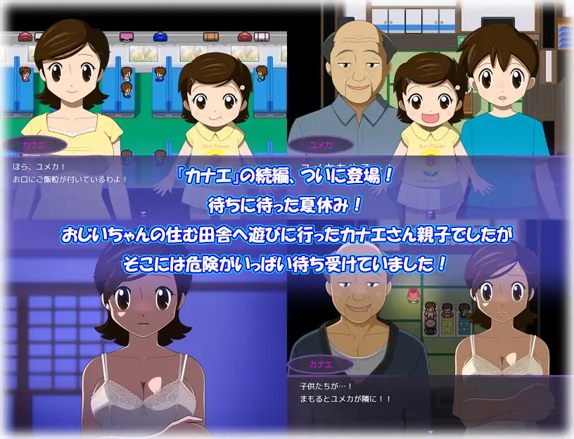 我和妈妈的暑假 カナエ ぼくとママの夏休み【20221118】 游戏截图 4