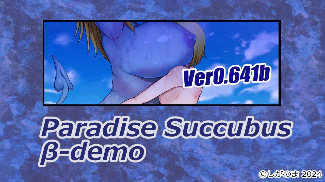 回合RPG/淫魔化丨 天堂魅魔 ~违反、创造与混乱的天堂~パラダイス・サキュバス ~破戒と創生と混沌の楽園~v0.64 日文生肉版 【20250210】 游戏截图 8