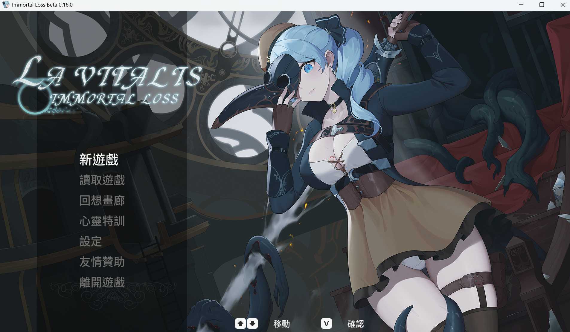 ACT/官中/更新丨永恆的欠損/La Vitalis Immortal Loss Beta 0.16 【20250411】_1 游戏截图 3