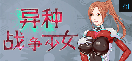 异种战争少女 游戏截图 5