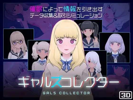 SLG/汉化丨 女孩收藏家 ギャルズコレクター 【20241209】 游戏截图 8