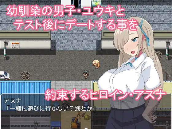 爆款RPG汉化丨寝取られ幼馴染JKアスナ ～催○部屋からの脱出 被戴绿帽子的青梅竹马1.0【20240421】 游戏截图 1