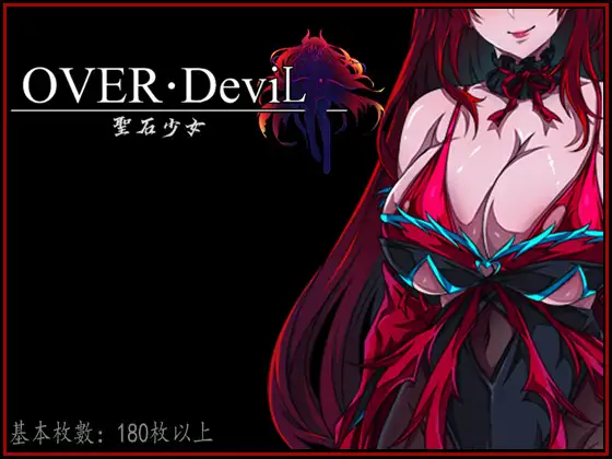 RPG/新作/官方中文/无码有动画丨OVER‧DeviL：圣石少女篇 STEAM官中无码版 V1013_1 【20231016】 游戏截图 7