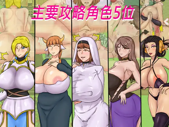 RPG/新作/机翻/男主人公丨種付勇者傳 The Savior of Impregnation【20231022】 游戏截图 1