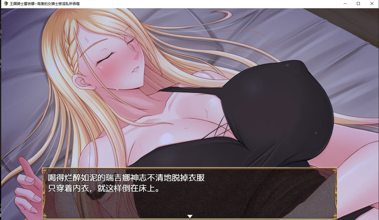 日系RPG汉化2D | 王国骑士雷吉娜~高贵的女骑士被淫乱所吞噬 王国騎士レギーナ～気高き女騎士は淫欲に蝕まれる 【20230513】 游戏截图 3