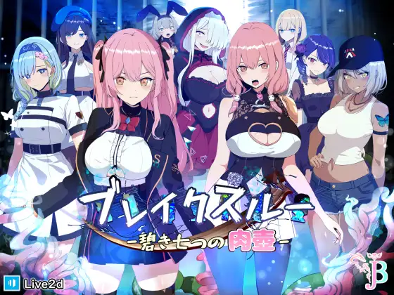 RPG/BOKI官中/无码丨碧藍之七肉壺【20240528】 游戏截图 7