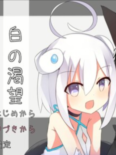 黑之约定加上同作者新作白之渴望【20230315】 游戏截图 2