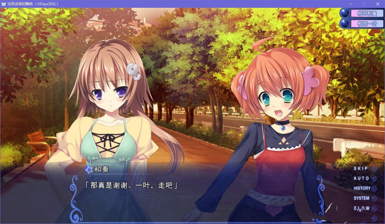 古色迷宫轮舞曲~HISTOIRE DE DESTIN~ 游戏截图 1