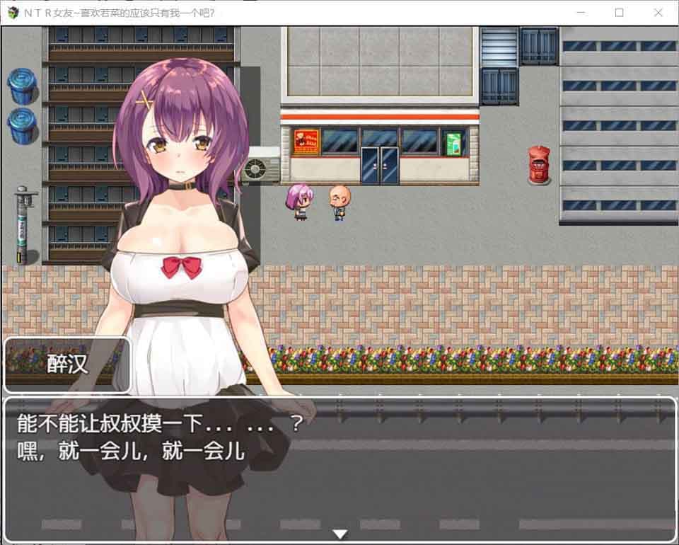 爆款RPG/汉化/动态丨 NTR女友~喜欢若菜的只有我一个吧/NTR彼女~カノジョを好きなのは僕だけのはず~ 精翻+存档 【20250227】 游戏截图 6