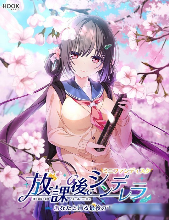 放课后的灰姑娘 FD ～与你所走的最后一次放学路 汉化硬盘版【PC0901】 游戏截图 8