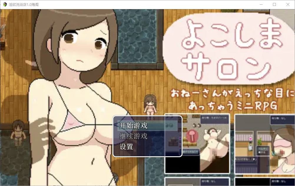 RPG汉化丨淫欲洗浴店1.0汉化版【20241015】 游戏截图 6