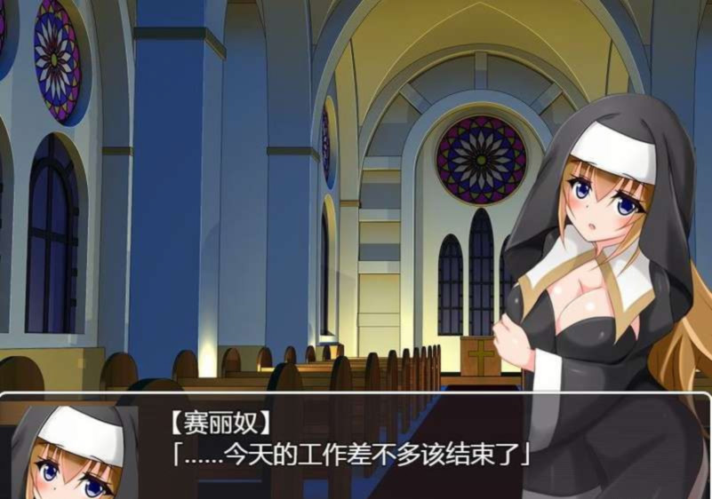 修女的夜行一善 游戏截图 1