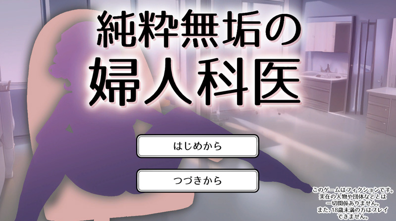 SLG/6日更新/触摸丨純粋無垢の婦人科医 ver.1.4.2【20231112】 游戏截图 4