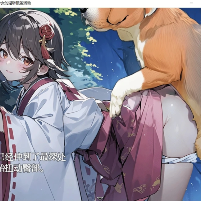 【日系RPG汉化】素人巫女の淫乱ご奉仕活動 业余神社少女的淫秽服务活动汉化版 游戏截图 3