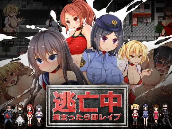 逃亡中 游戏截图 1
