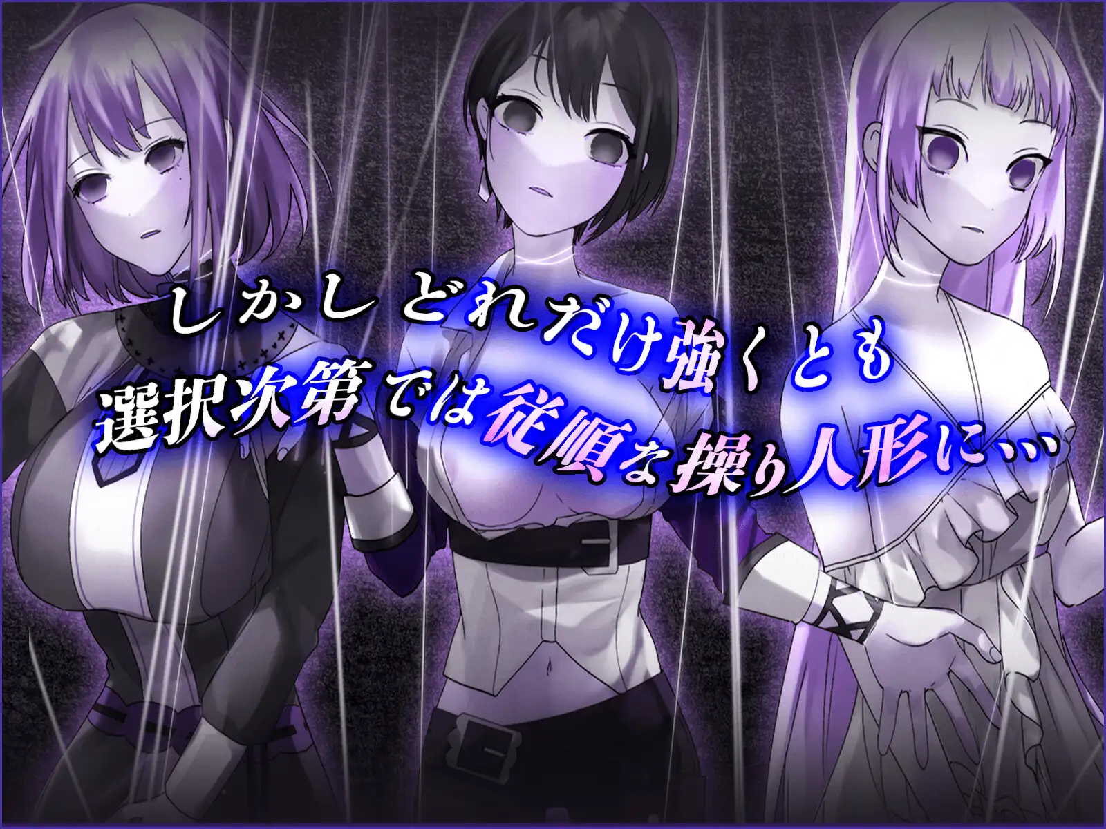 探索RPG/触手机械X/2C丨心灵操控魔法器～强大而美丽的冒险者的终结～（操心の魔導具～強く美しき冒険者の末路～）V1.0AI汉化【20240705】 游戏截图 2
