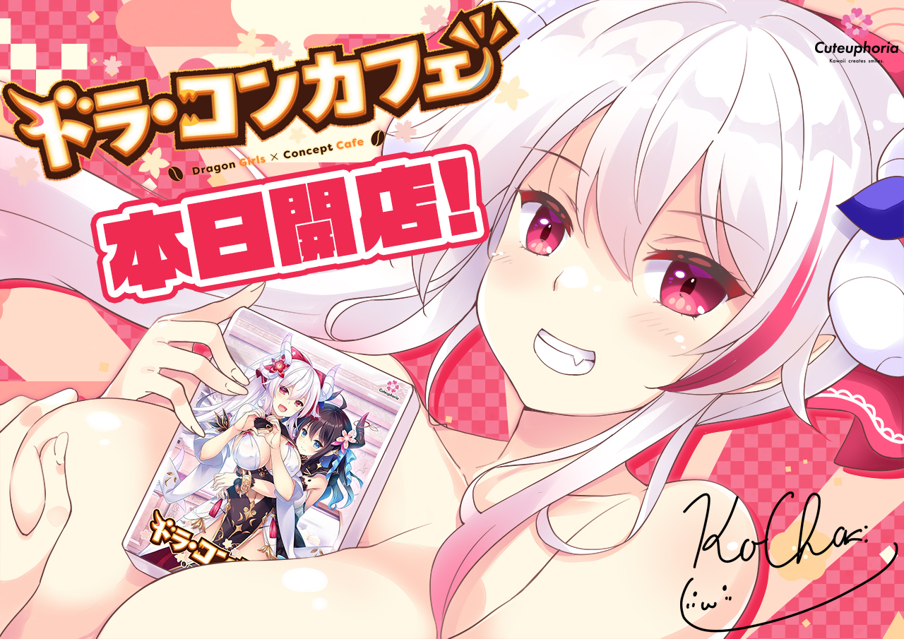 拔作ADV/汉化/全CG存档丨龙娘×咖啡厅/ドラ・コンカフェ 【20241202】 游戏截图 6