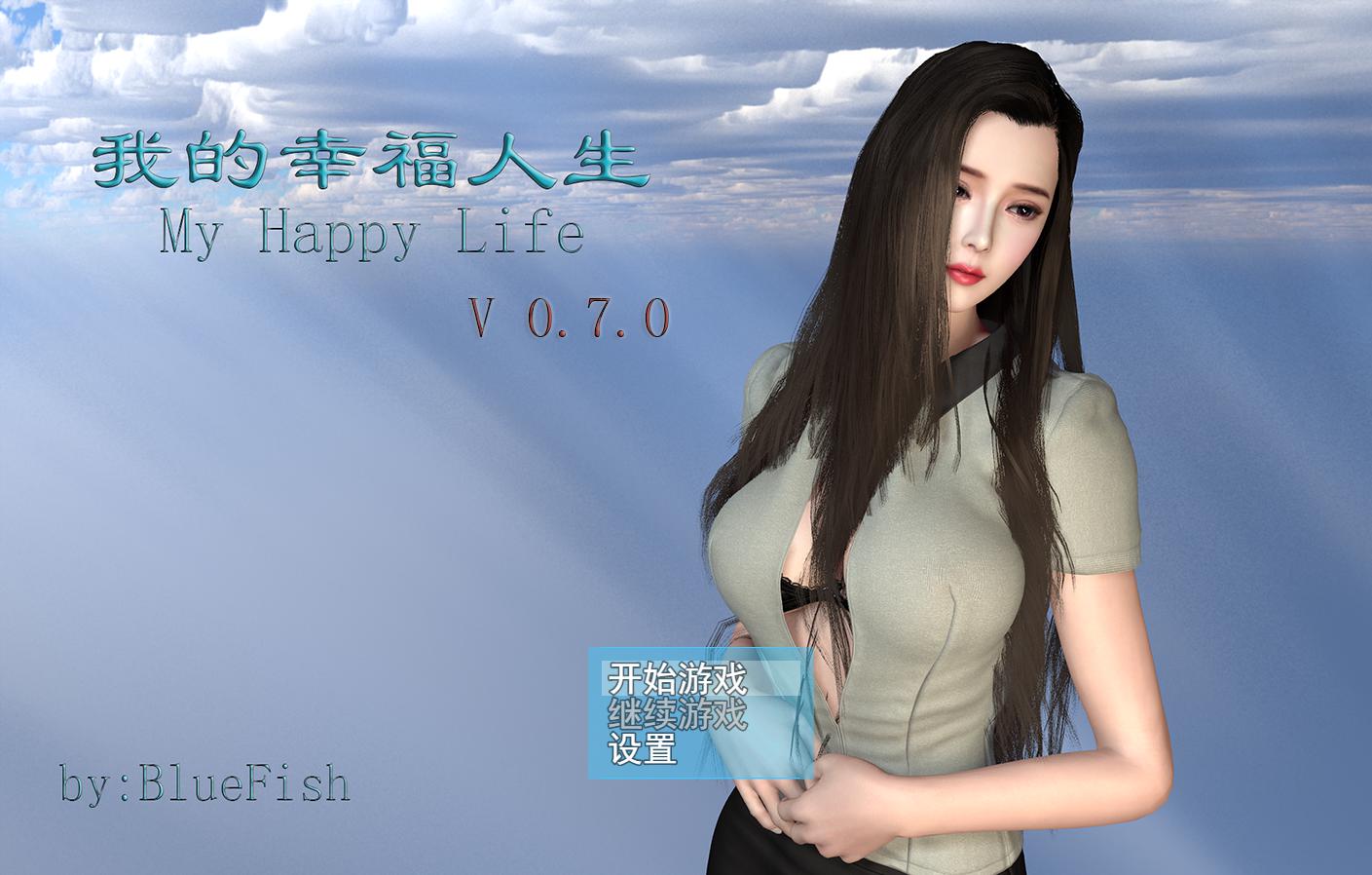 我的幸福人生0.7.1官中【20221230】 游戏截图 2