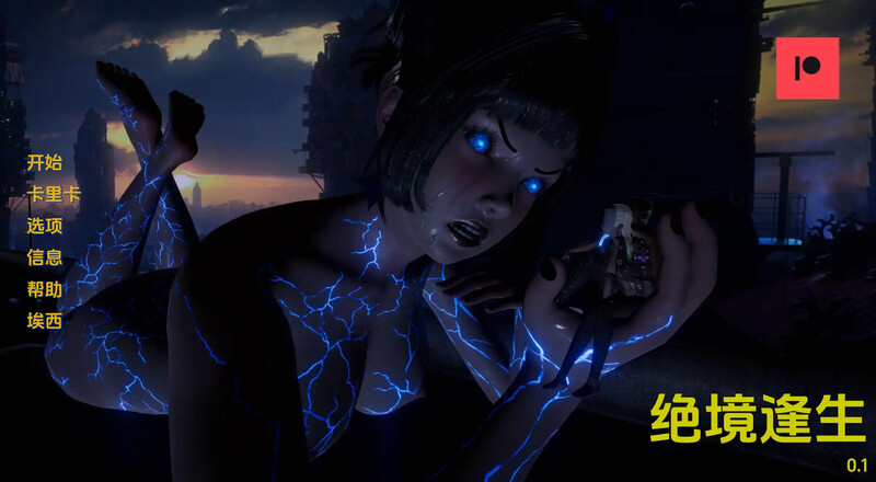 欧美SLG/动态/3C丨绝境逢生（Outlast）V0.1 汉化中文【20240729】 游戏截图 4