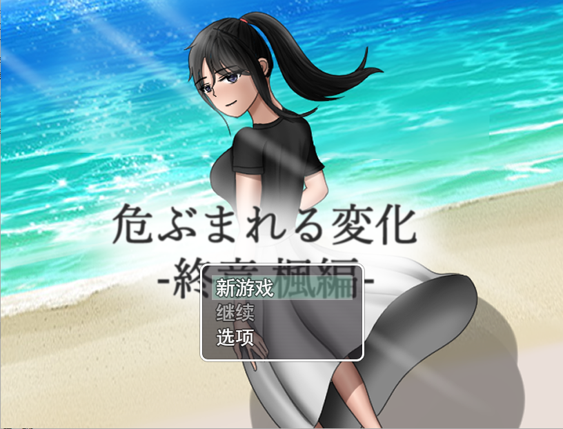 RPG/更新/机翻/NTR | 无法信任的非日常/『危ぶまれる変化 楓編』先行最新版V2【20230513】 游戏截图 3