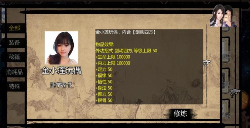 NTRPG侠客新传V5.00永久VIP正式版 游戏截图 2