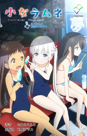 ADV/新汉化/拔作丨幼女汽水/小女ラムネ+全CG【20240528】 游戏截图 8