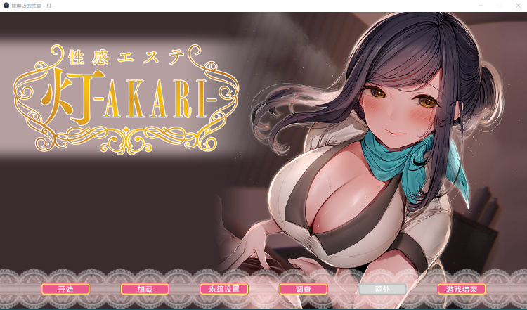 ADV/新作/STEAM官中无码丨按摩店的性爱 - 灯 -【20230706】 游戏截图 1