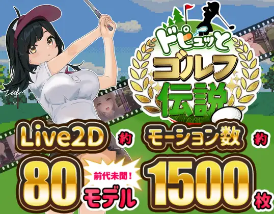 精品SLG/汉化/像素动态丨高尔夫传说/ドピュッとゴルフ伝説 Ver1.11 官方AI汉化版【20240422】 游戏截图 4