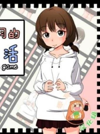 与远亲小琴羽的同居生活 最新完整精翻汉化版 【20230405】