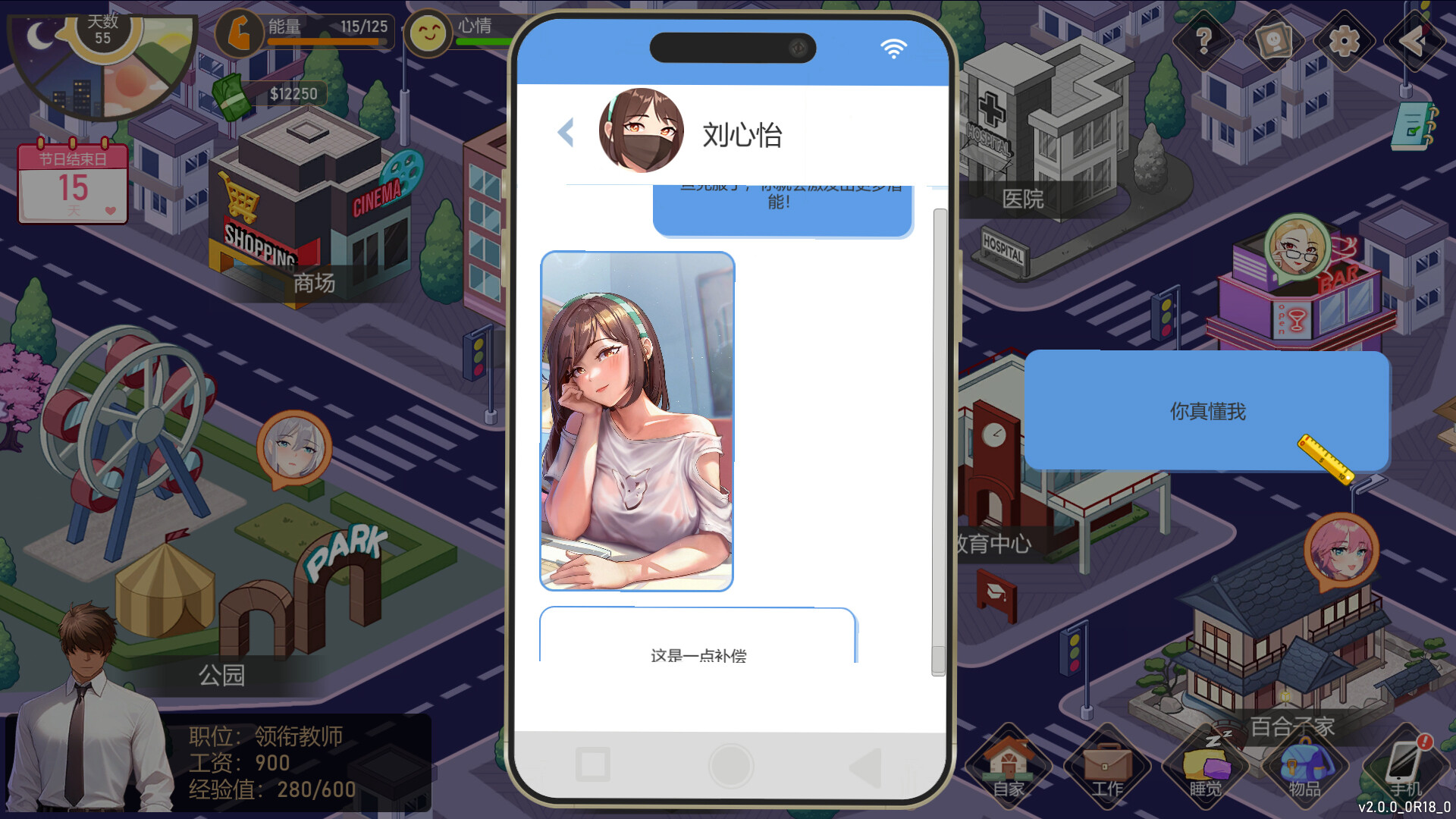 SLG/PC/官中丨 爱与生活:幸运老师 Ver3.1.1 Love n Life: Lucky Teacher 官方中文版 【20240730】 游戏截图 7