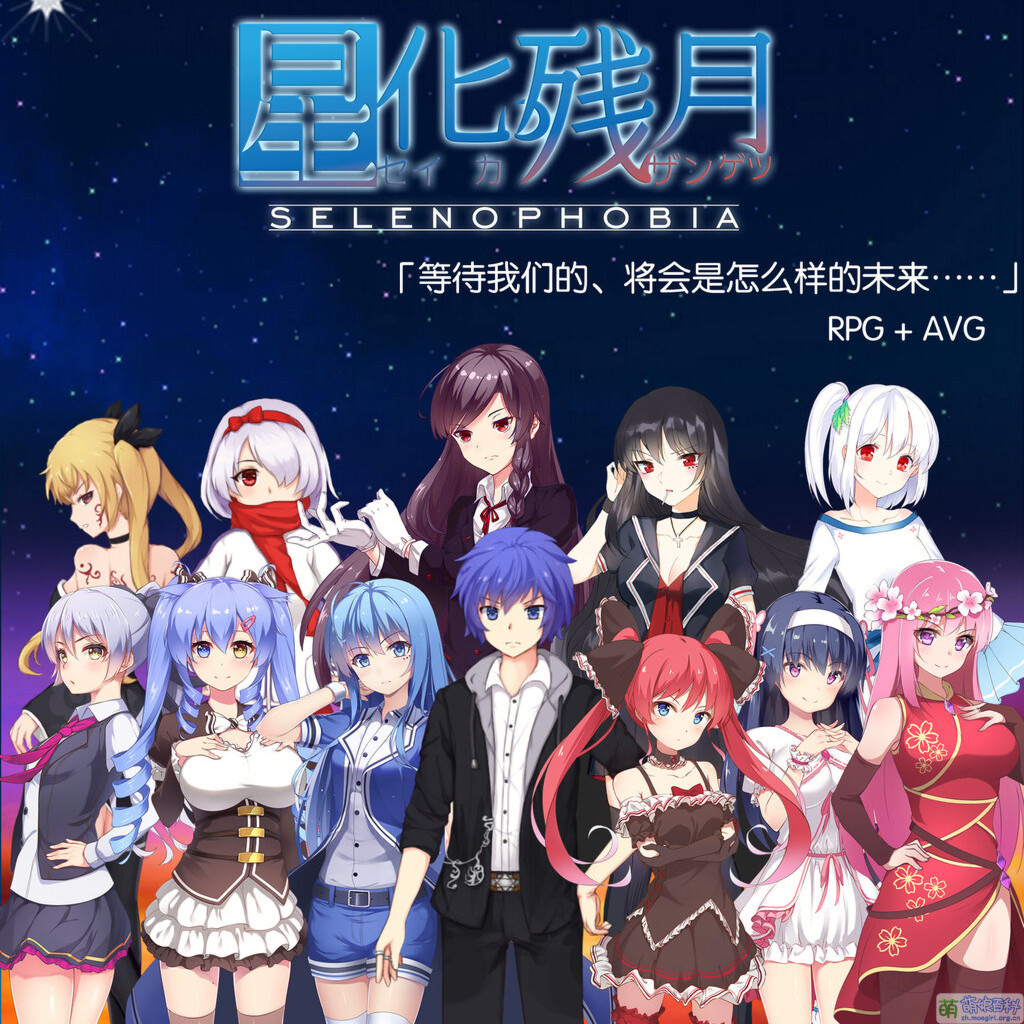 星化残月