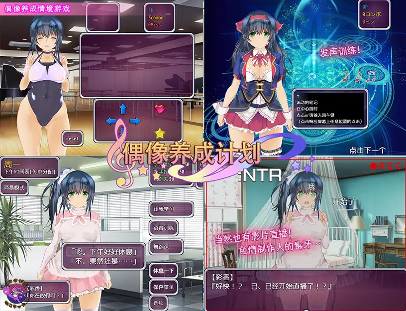 偶像NTR养成计划【20221230】 游戏截图 7