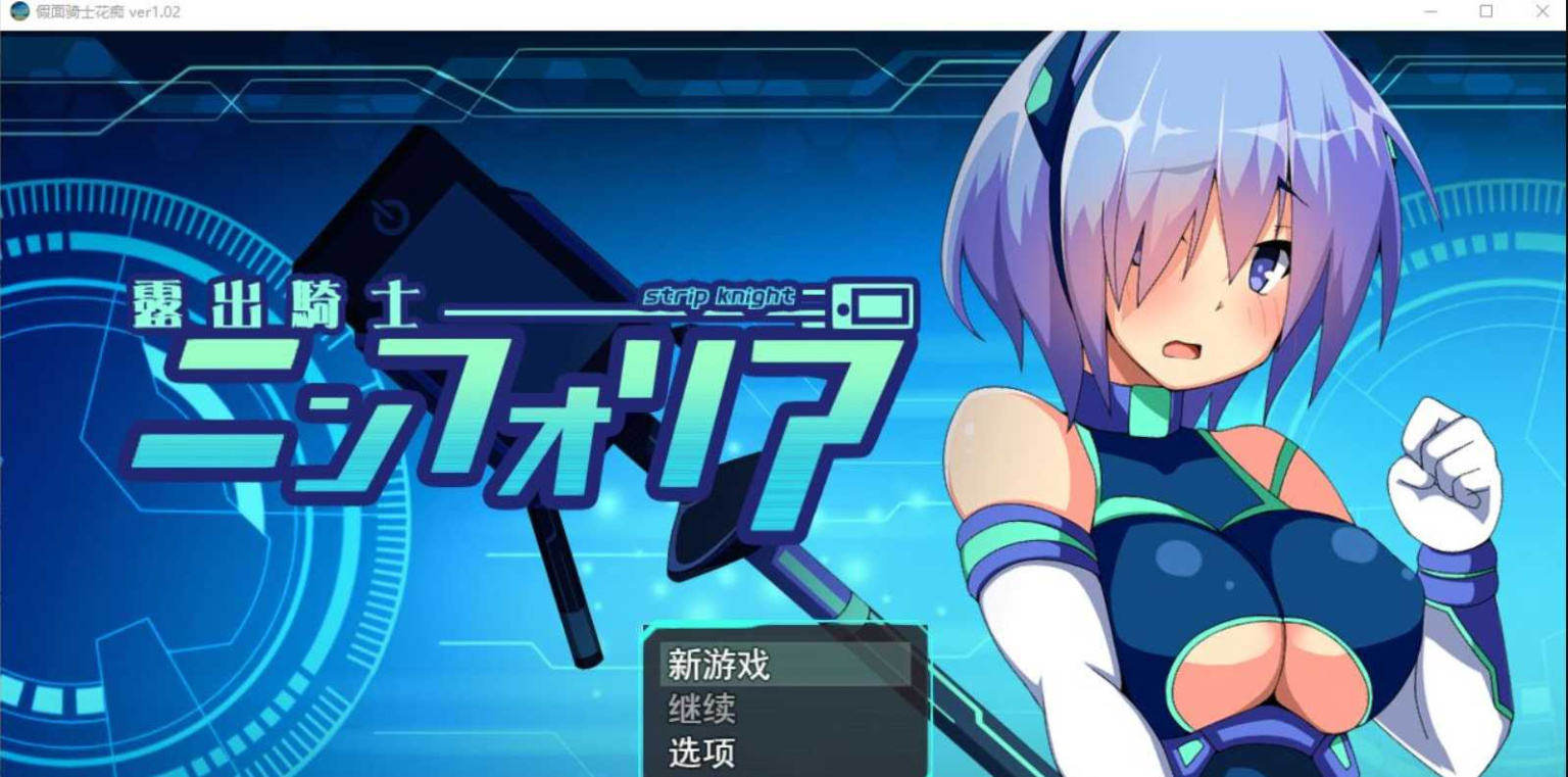 RPG/AI智能翻译/更新丨花痴骑士 装脱騎士ニンフォリア V1.07【20230706】 游戏截图 6
