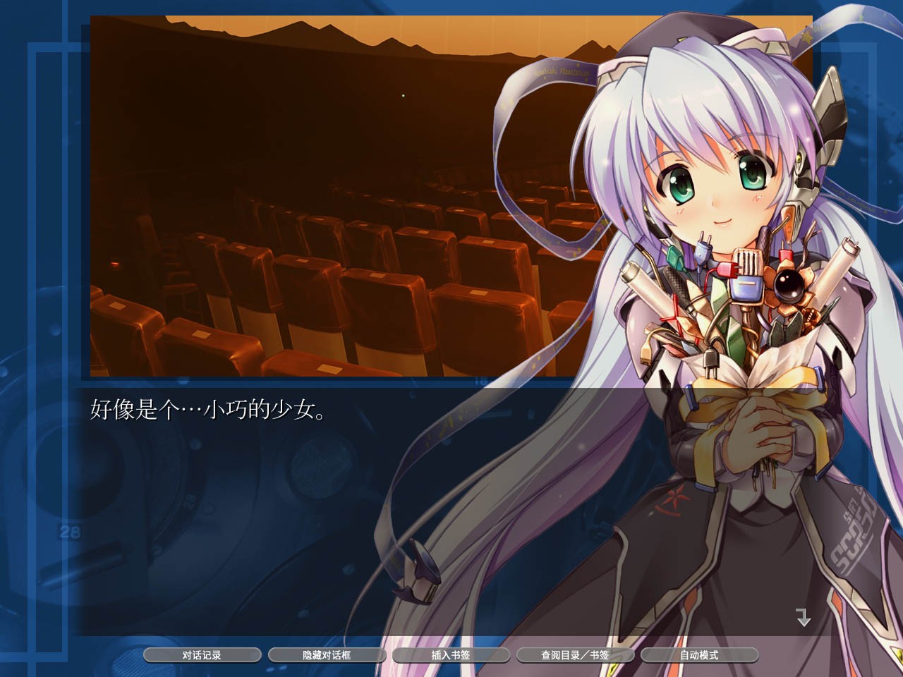 planetarian～小小的星之梦～ 游戏截图 6