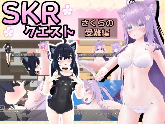 RPG/新作/机翻丨小樱色情受难 SKRクエスト さくらの受難編【20231005】 游戏截图 8